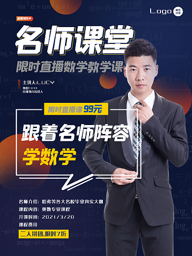 名师课堂在线直播