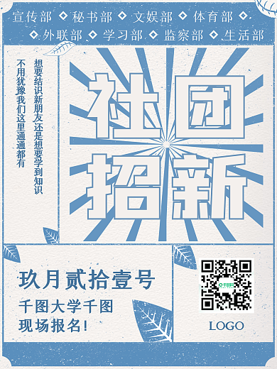 复古民国风怀旧高端时尚简约社团招新大学