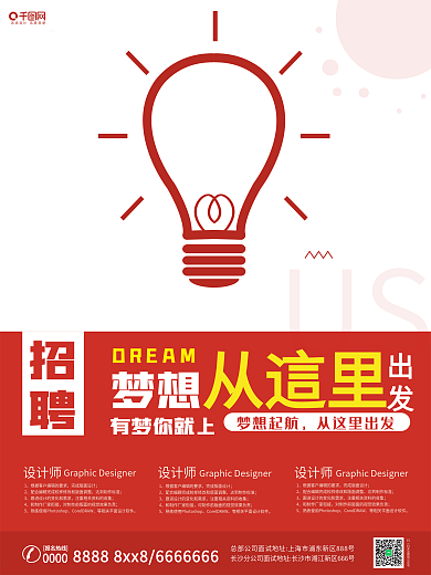 创意简约红白招聘海报