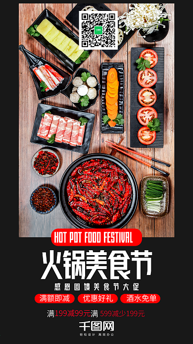 火锅美食节手机海报设计