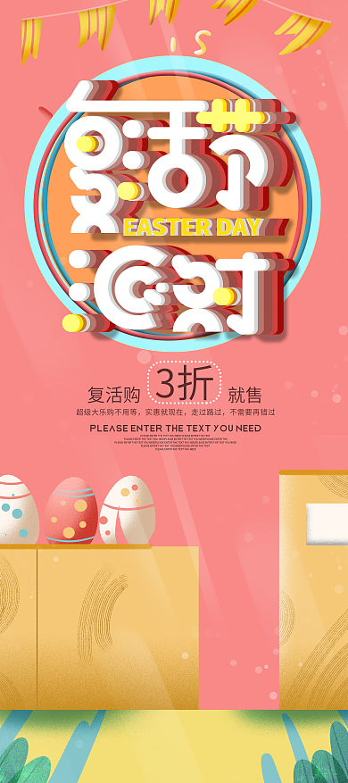 创意喜庆复活节派对活动促销展架易拉宝