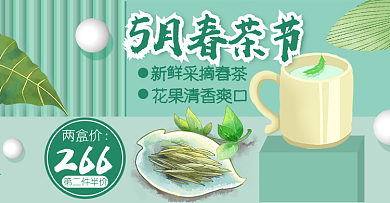 电商banner简约清新微立体5月春茶节