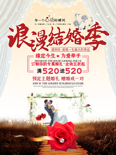 浪漫结婚季清新浪漫宣传促销海报展板