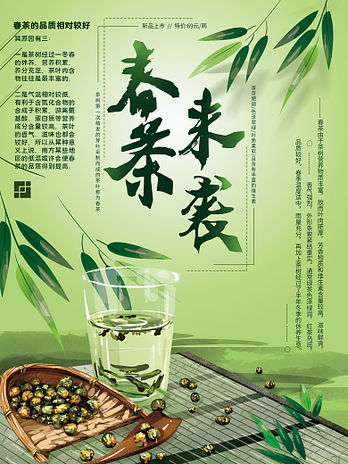 原创手绘清新春茶海报