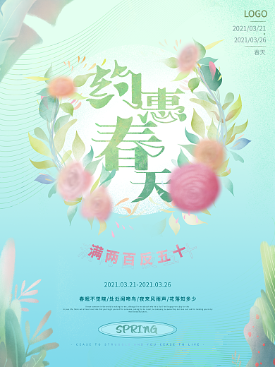 简约留白春季上新海报
