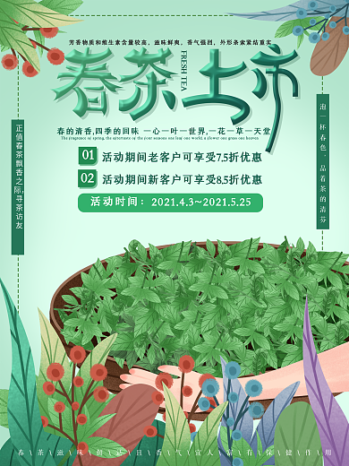 原创手绘春茶节开茶活动海报