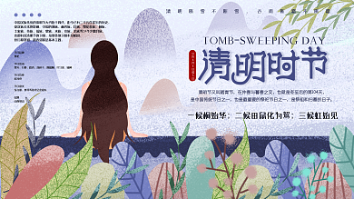 原创手绘清明节日宣传展板