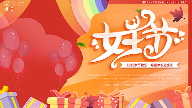 原创手绘妇女节节日展板