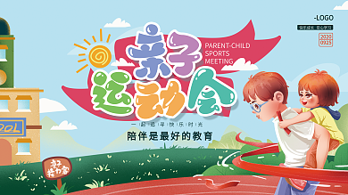 手绘卡通幼儿园亲子运动展板