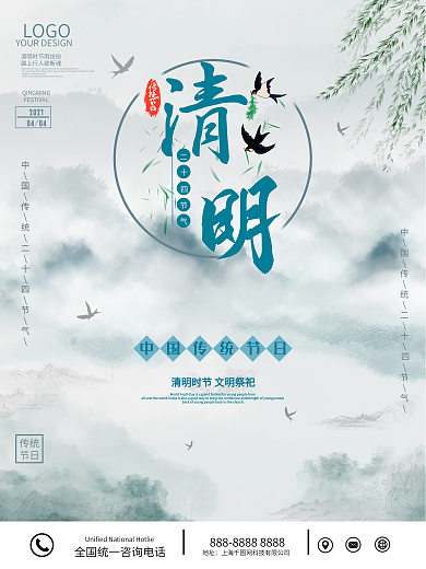 简约留白清明节节日海报