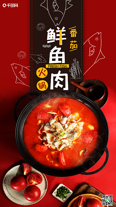 原创火锅季手机海报