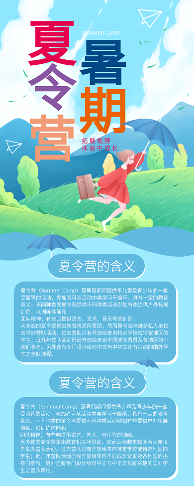 夏令营旅游信息长图