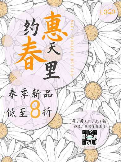 春季上新清新海报