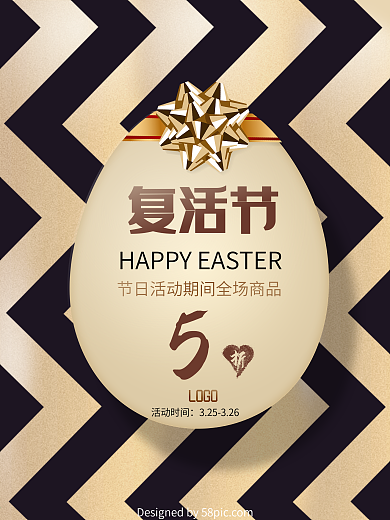 复活节  金蛋彩蛋  节日促销海报