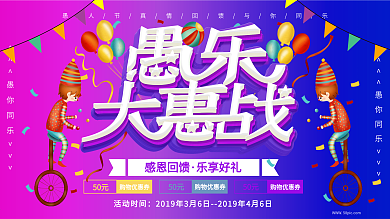 原创手绘创意字体愚人节展板