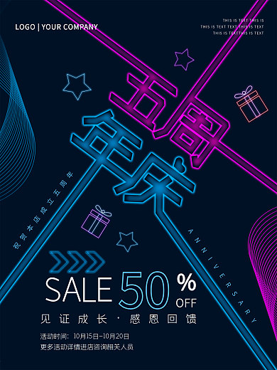 霓虹灯彩色五周年庆促销海报