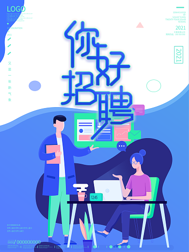 校园招聘简约清爽招聘广告商业新年海报
