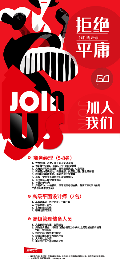 招聘 红色 剪影 手绘 海报 易拉宝