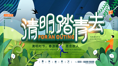 小清新清明节清明踏青习俗宣传展板