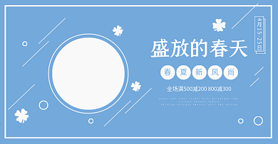 春天小清新蓝色电商海报背景