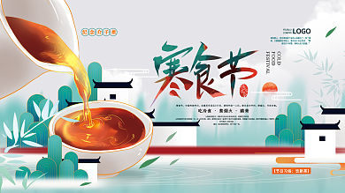 手绘文艺寒食节节日展板