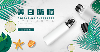 夏日防晒护肤品banner