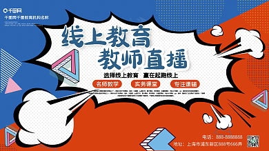 线上在线教育促销宣传展板