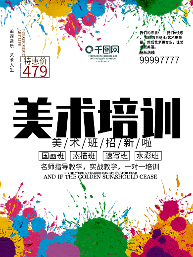 创意风格美术培训招生海报设计