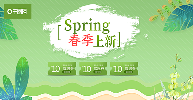 春季上新出游海报PSD