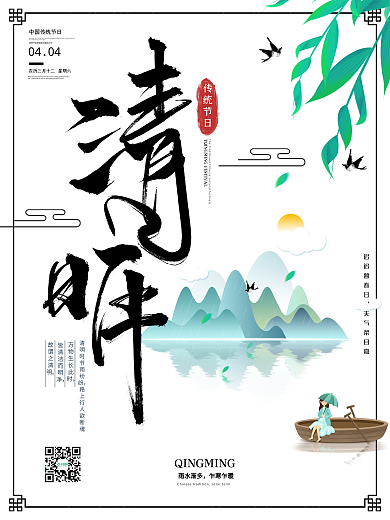 原创中国风清明节祭祖追思传统文化宣传海报