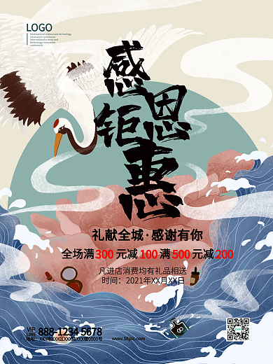 周年庆感恩钜惠国潮风海报模板