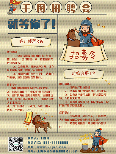 卡通漫画手绘企业公司招聘海报