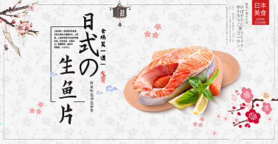 粉色小清新日本料理美食电商banner淘宝海报