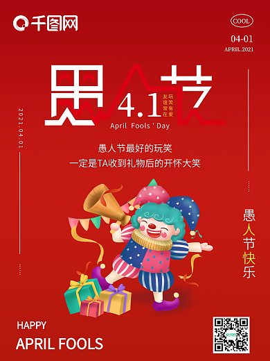 愚人节快乐 愚你同乐 红色简约海报
