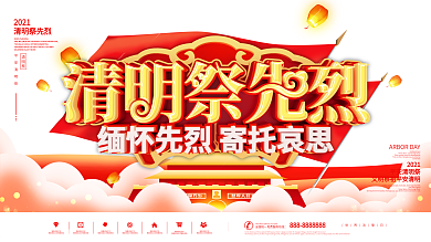 复古小清新中国风清明祭先烈节日宣传展板