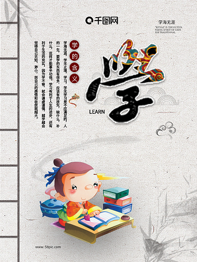 卡通水墨校园文化海报之学