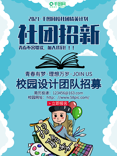 时尚简约2017校园社团招新海报