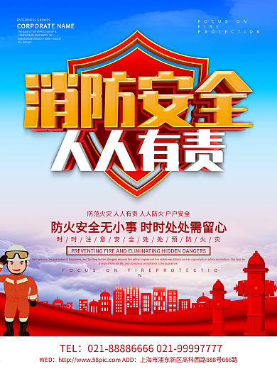 蓝色消防安全人人有责公益海报设计