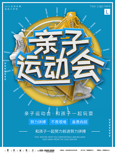 卡通可爱的亲子运动会海报