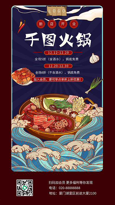 餐饮火锅开业海报创意手绘