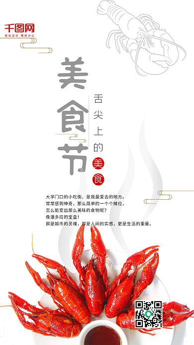 美食节舌尖上的美食中国风简约手机用图