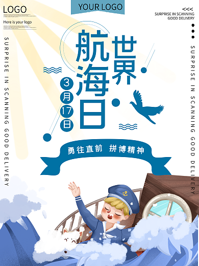 世界航海日公益宣传海报