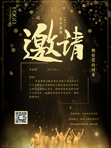 原创邀请函海报年会商务黑金大气通用