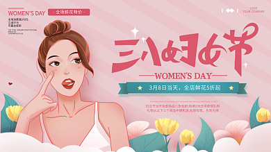 原创简约小清新妇女节节日展板设计