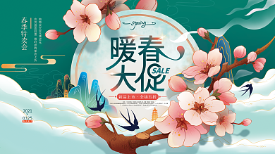 手绘国潮风春季促销展板
