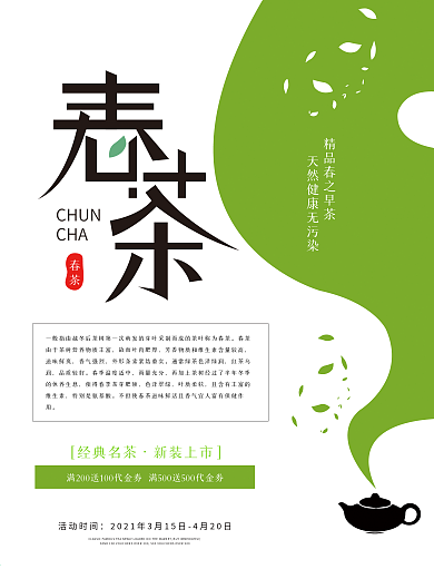 原创春茶绿色简约海报
