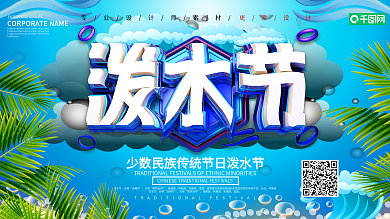 简约设计泼水节节日展板