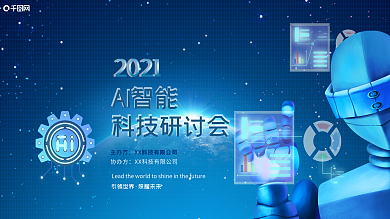 2021蓝色渐变科技感学术研讨会展板