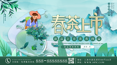原创绿色青色新品春茶茶叶促销展板