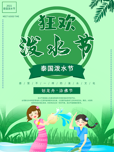 傣族风情泼水节海报